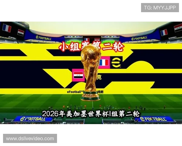 2026年世界杯法国VS伊拉克比赛前的比赛亮点与潜在胜负因素全面分析